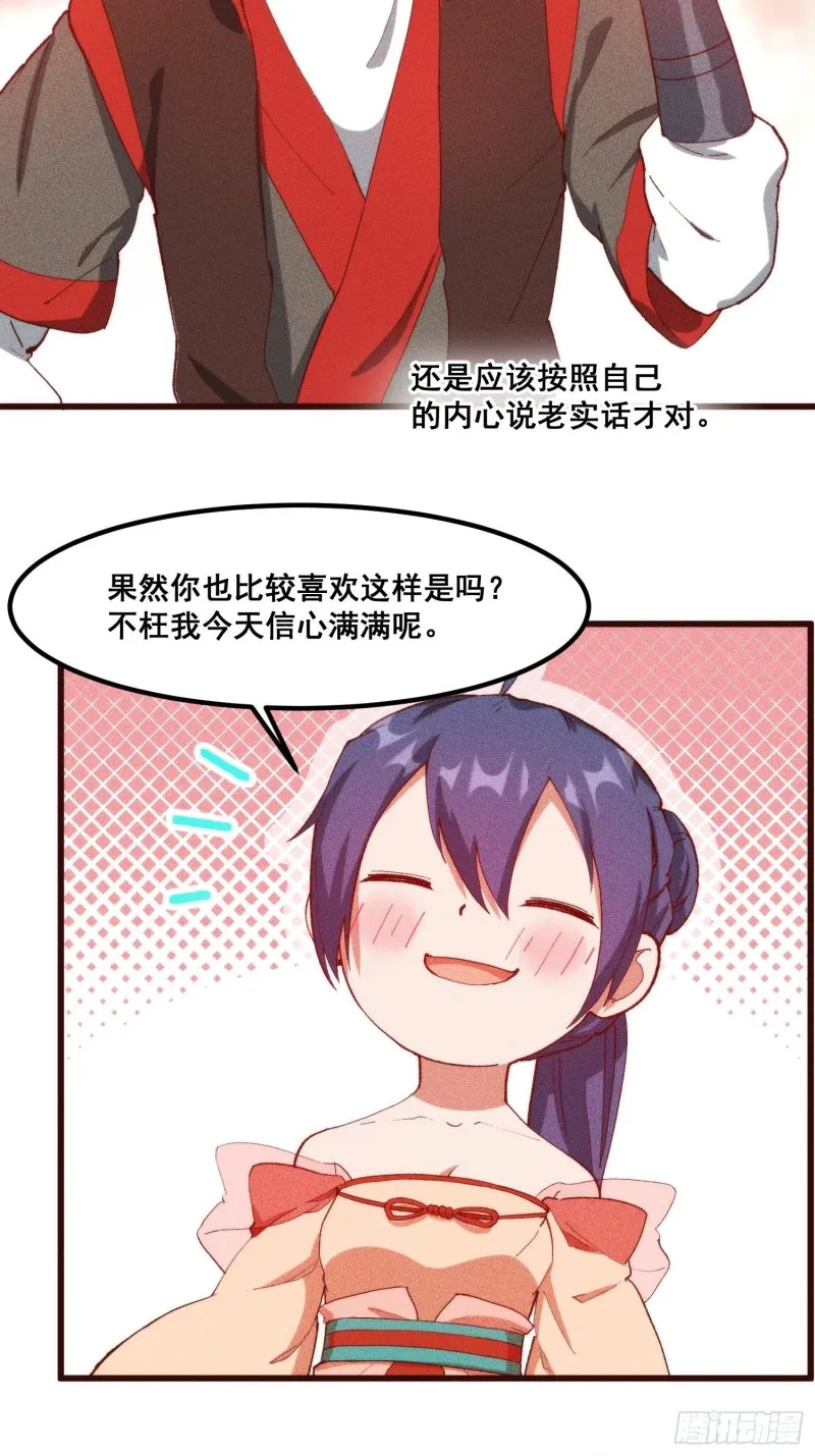 99-凌波的蜕变 第25页