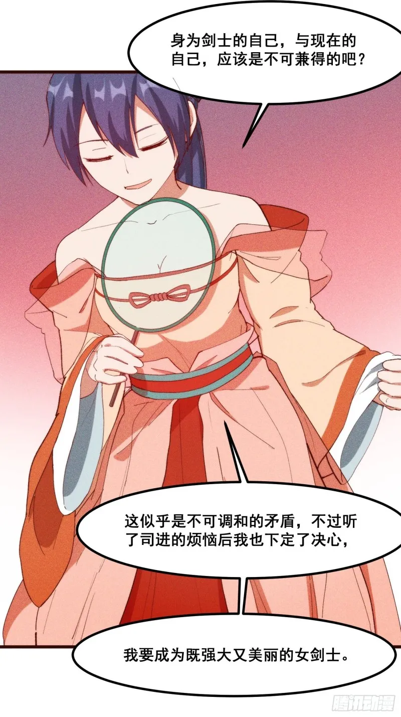99-凌波的蜕变 第26页