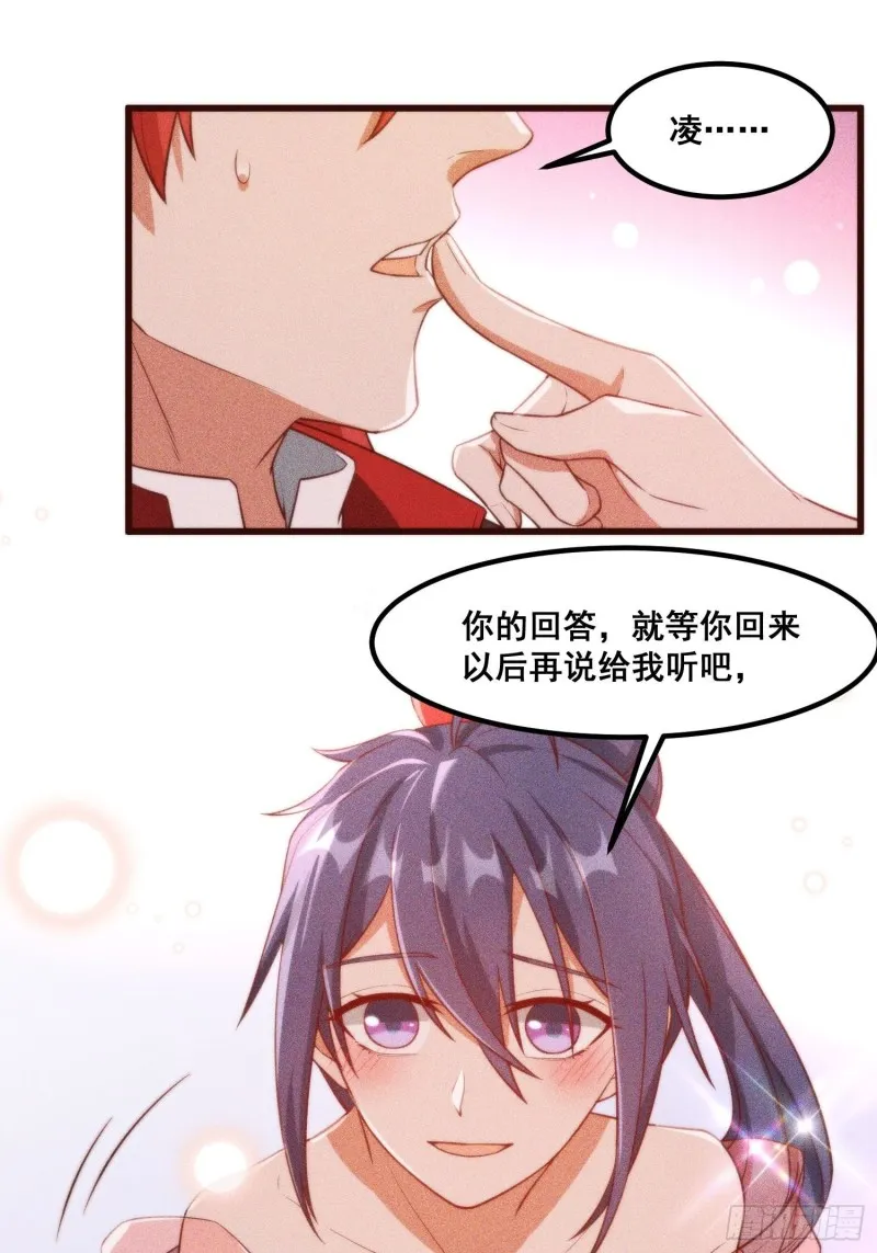 99-凌波的蜕变 第31页