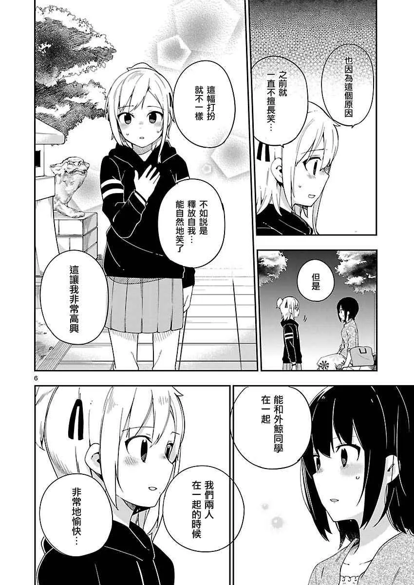 if 外鲸2 第6页