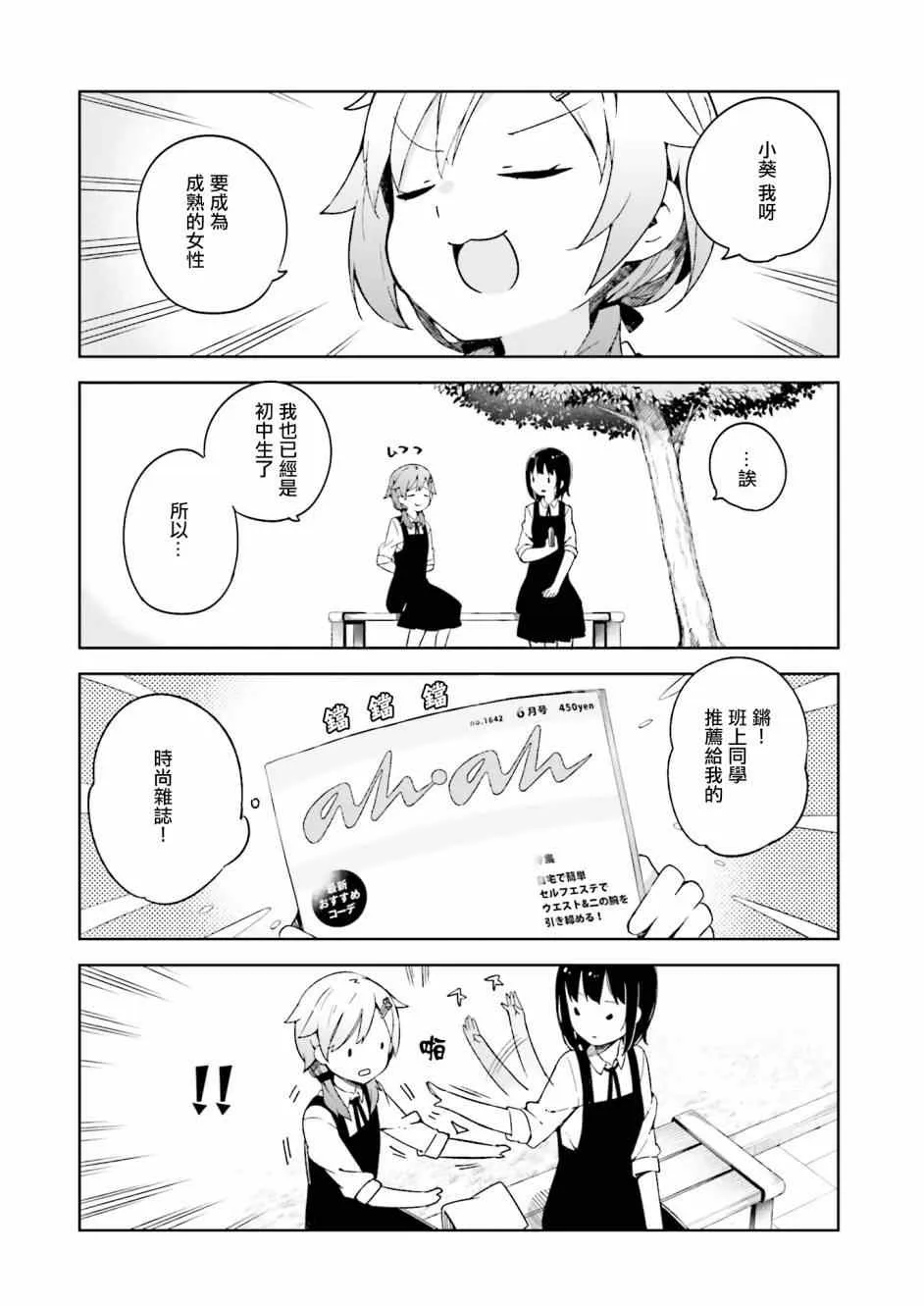 番外篇 第4页