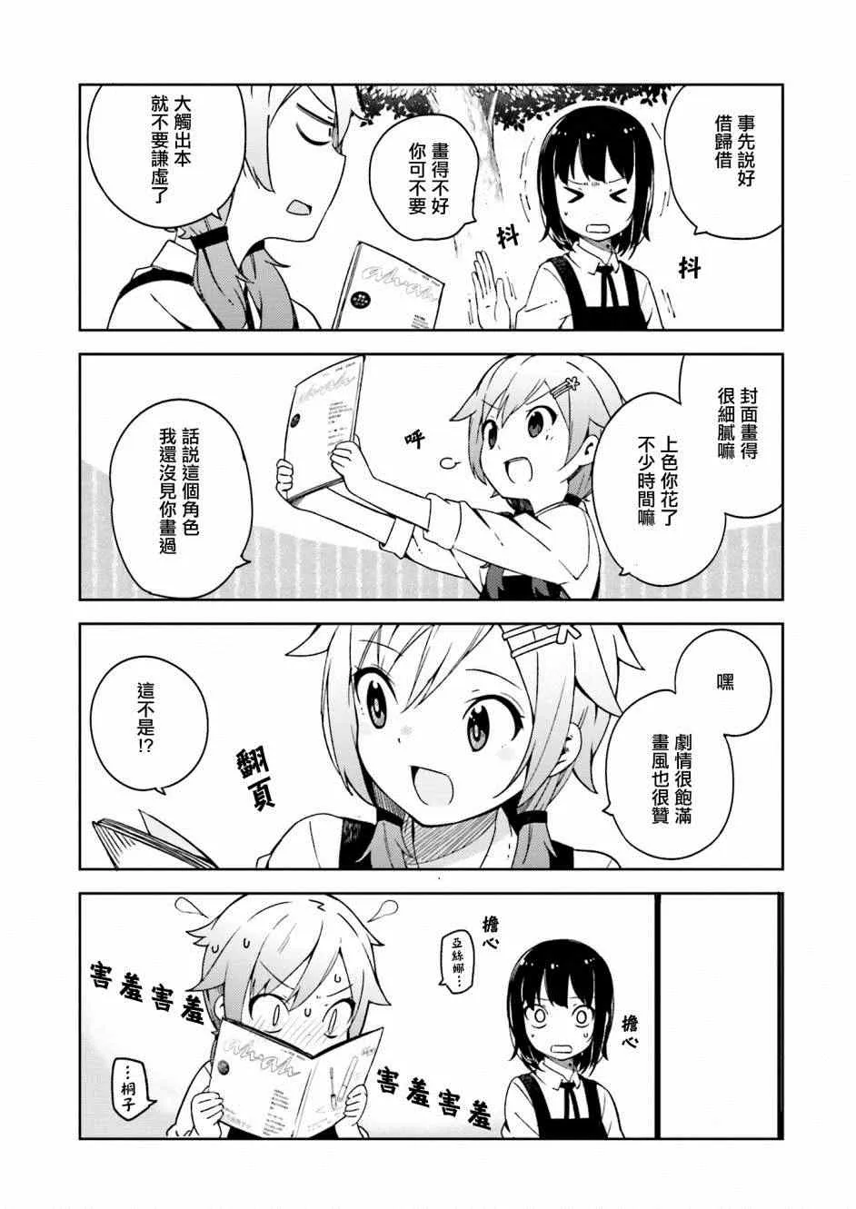 番外篇 第7页