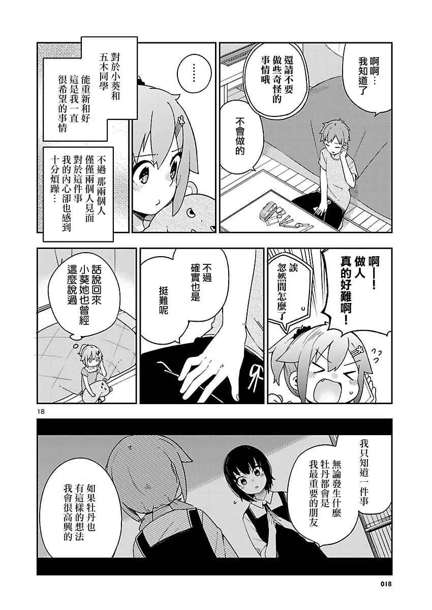 第27话 第18页