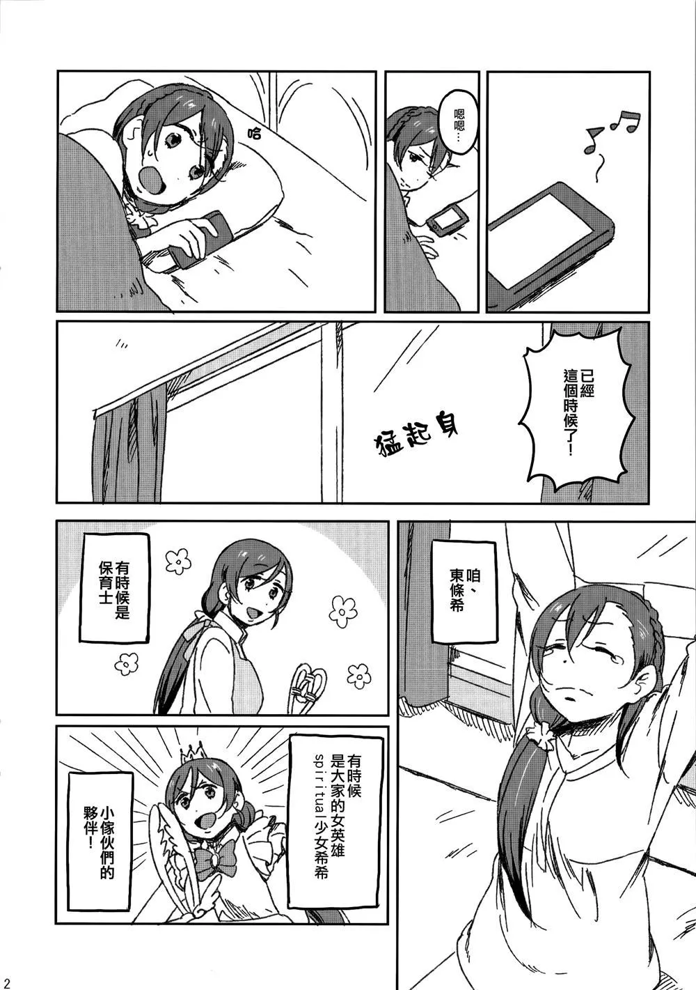 第1话 第3页