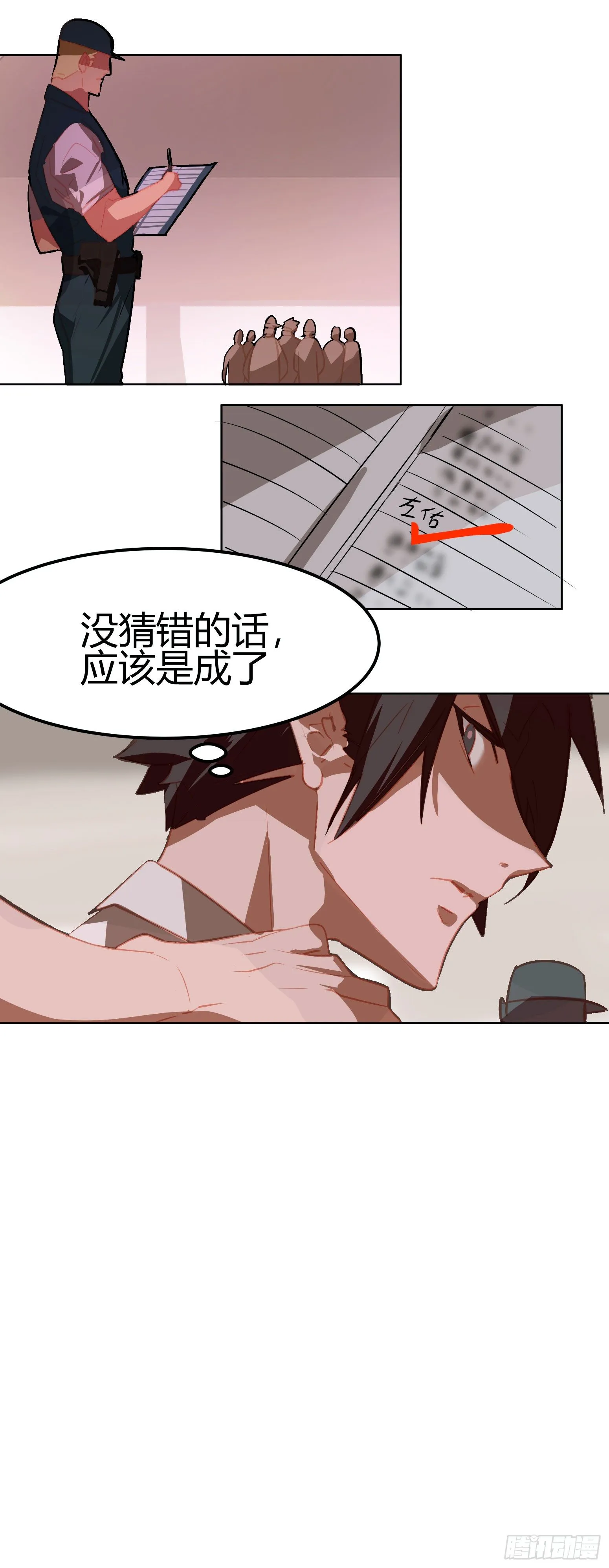 第4话 第5页