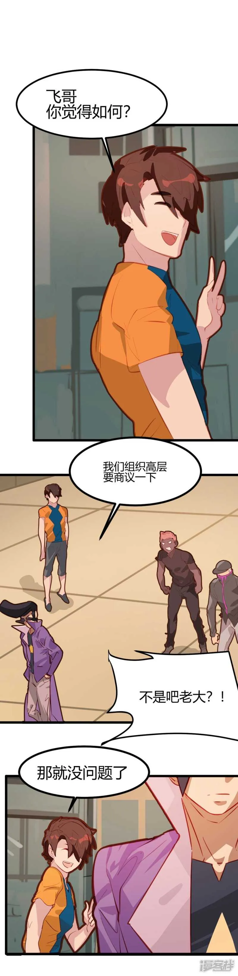 第31&32话 特惠加长版 第6页