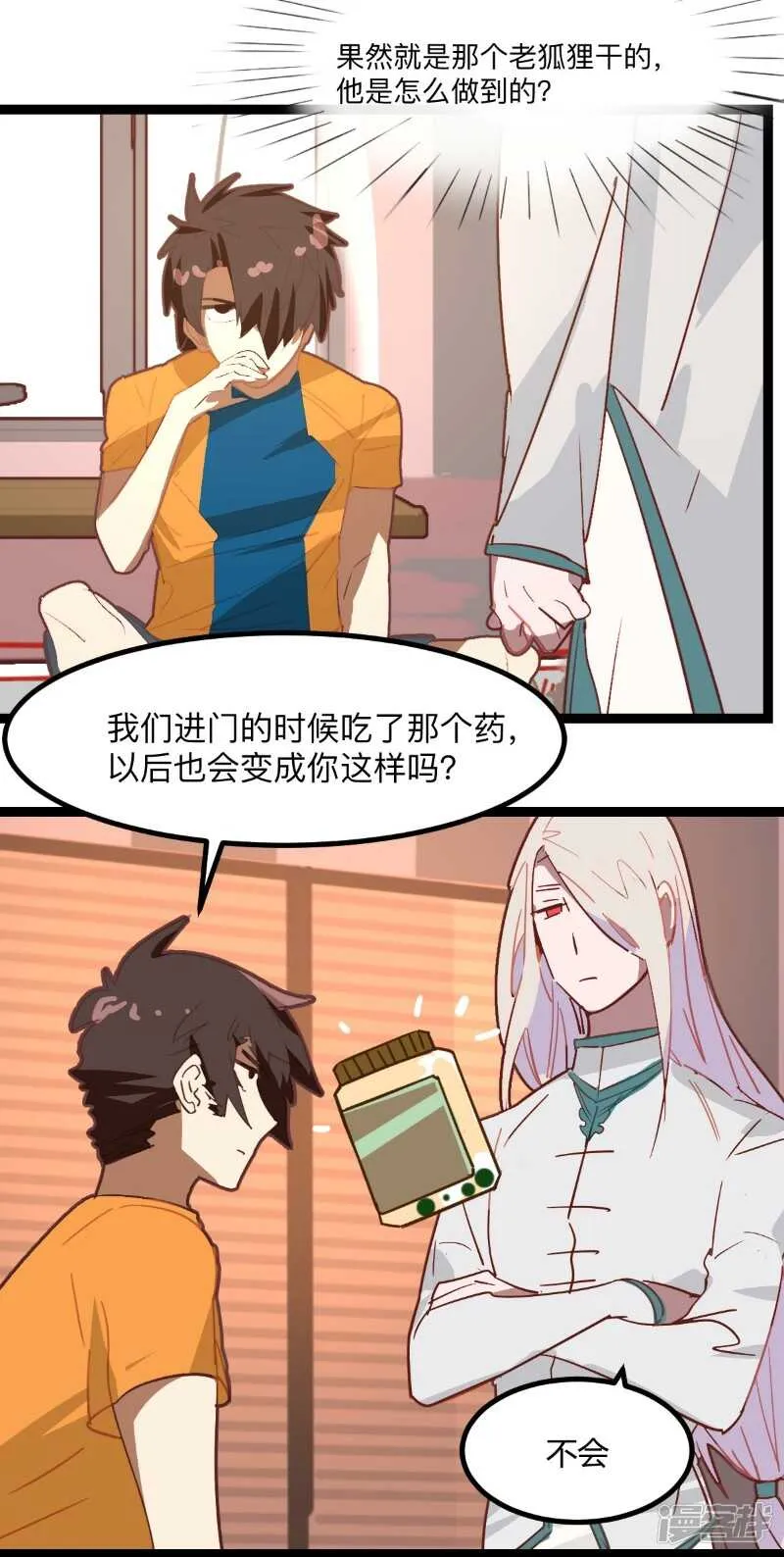 第61话 第4页