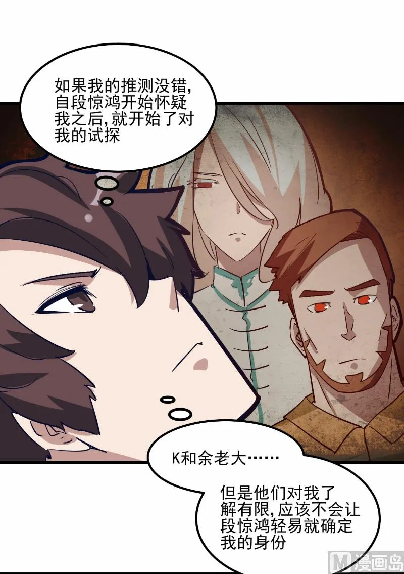 第77话 第7页
