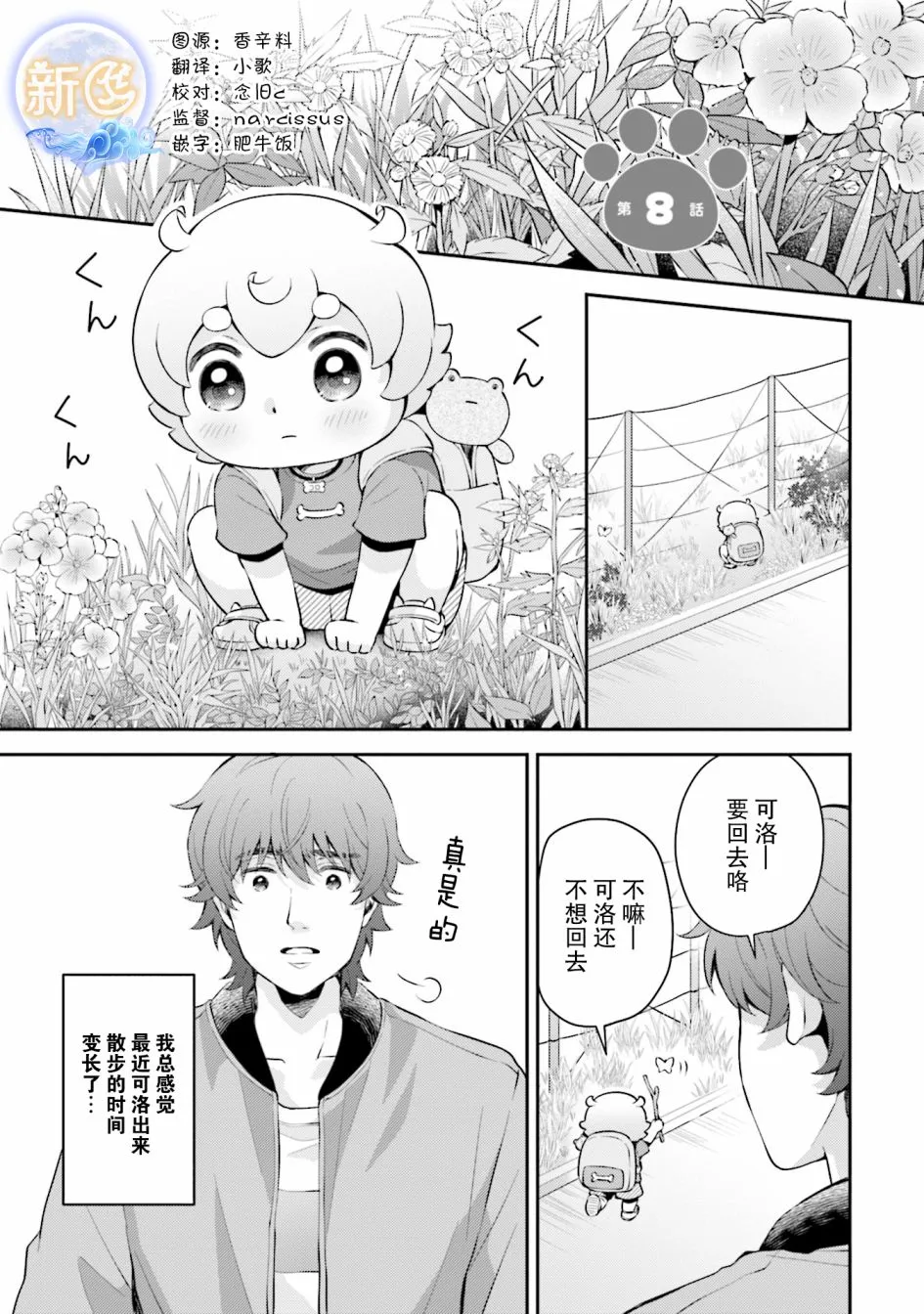 第8话 第1页