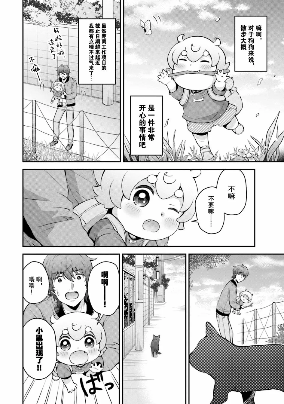 第8话 第2页