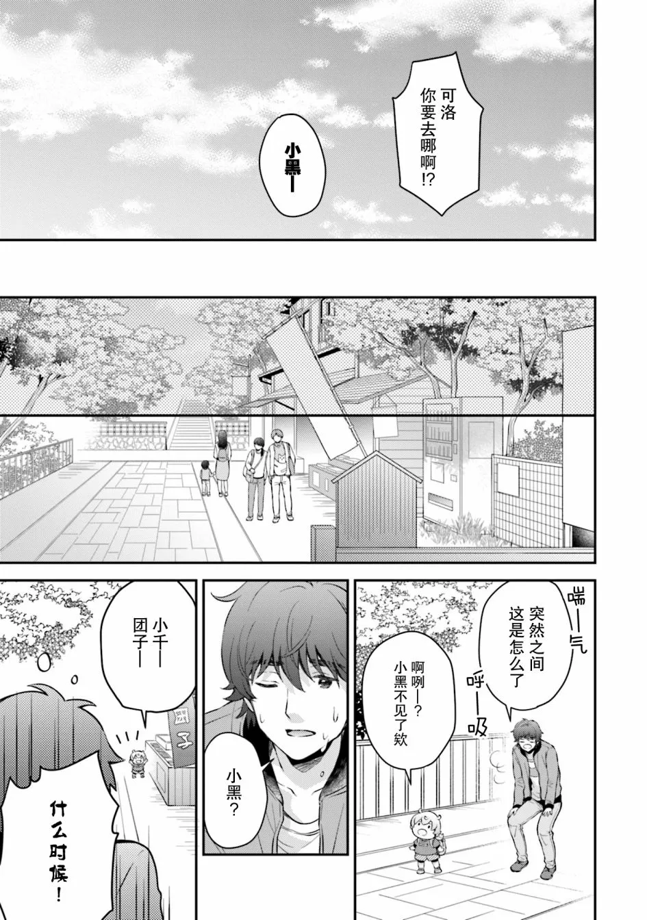 第8话 第3页