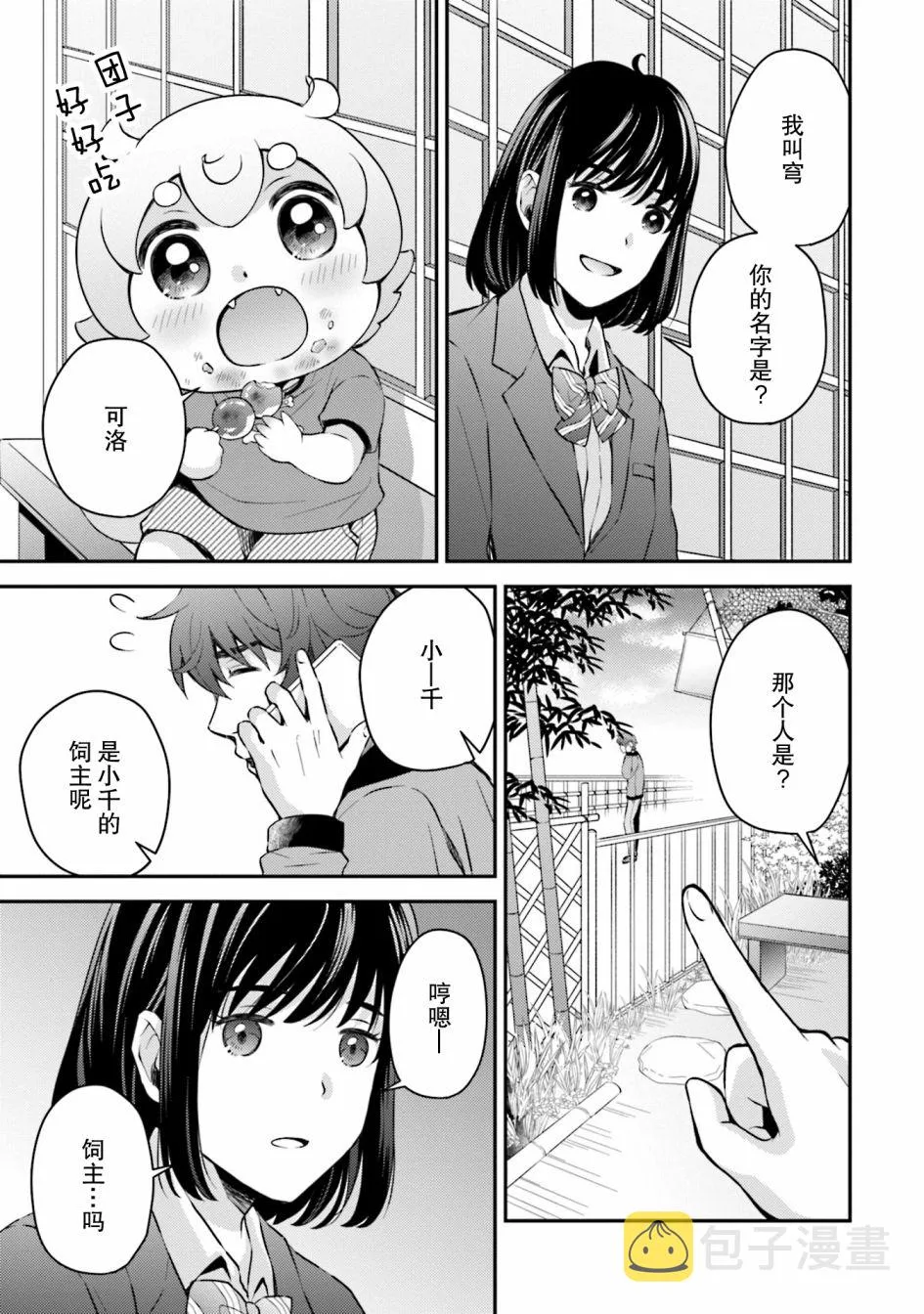 第8话 第7页