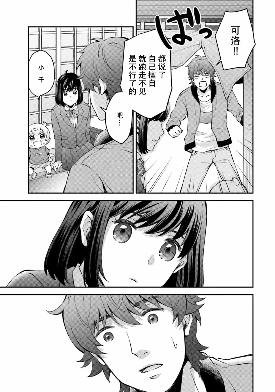 第8话 第9页
