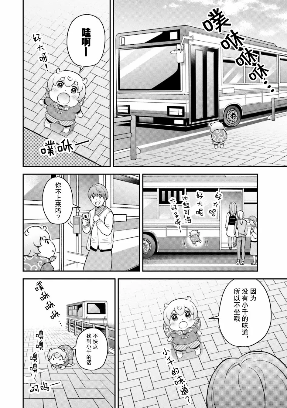 第7话 第2页