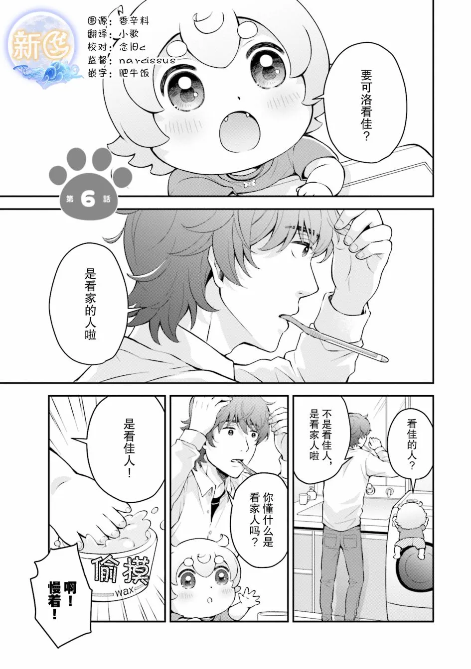 第6话 第1页