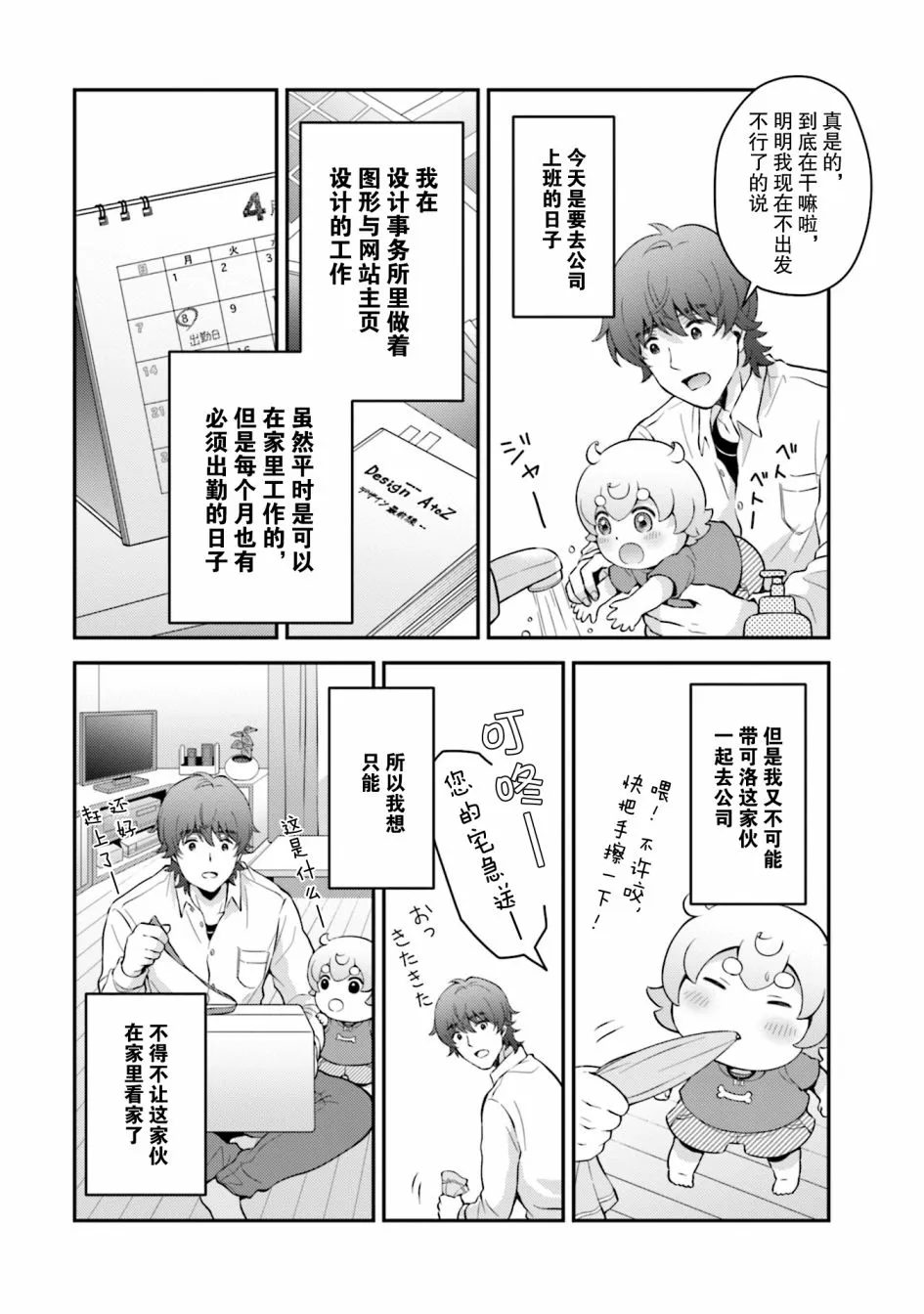 第6话 第2页