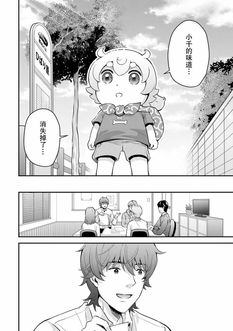 第6话 第20页