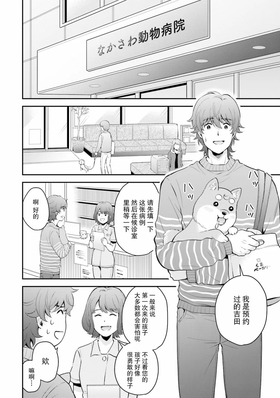 第5话 第6页