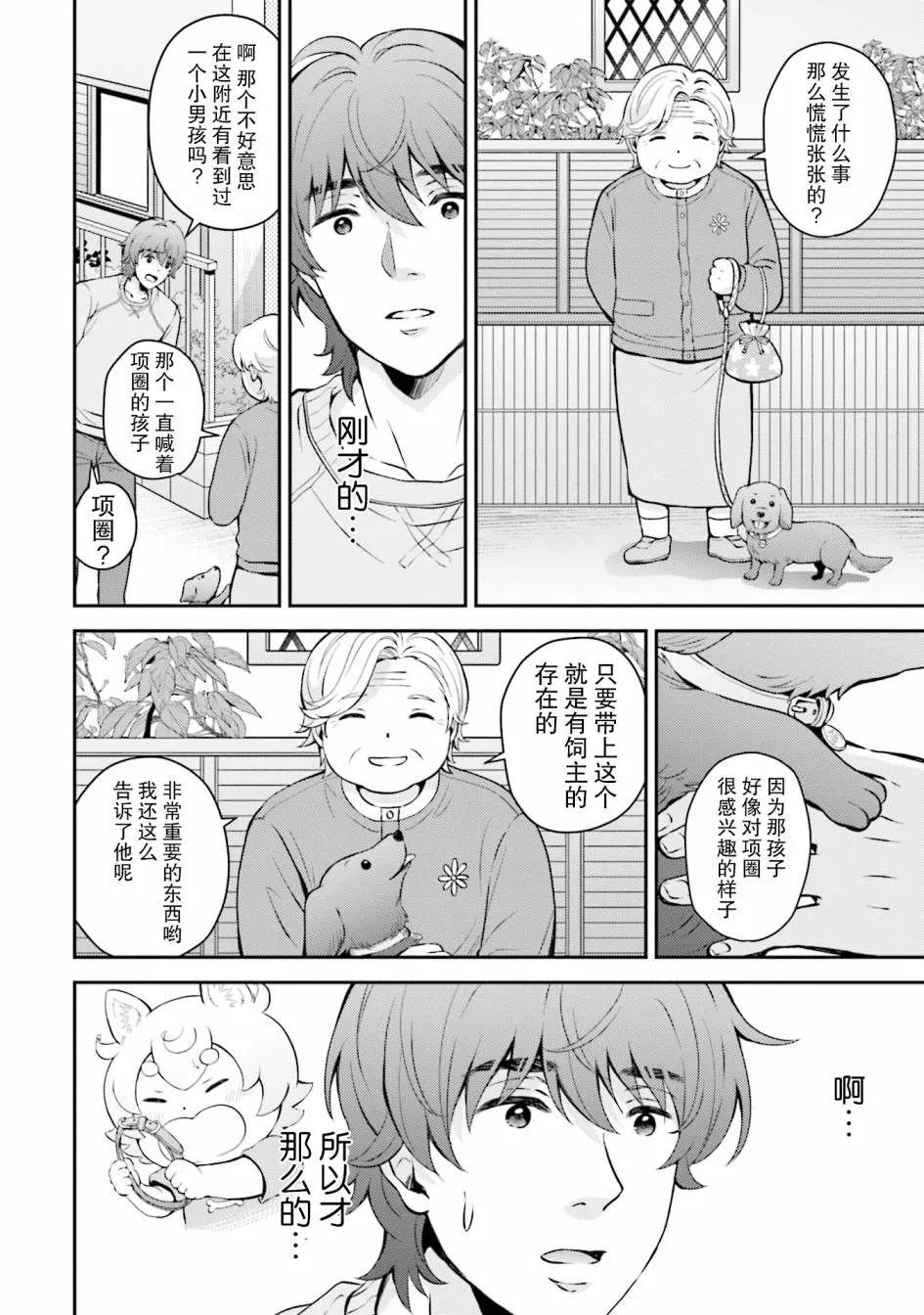 第3话 第2页