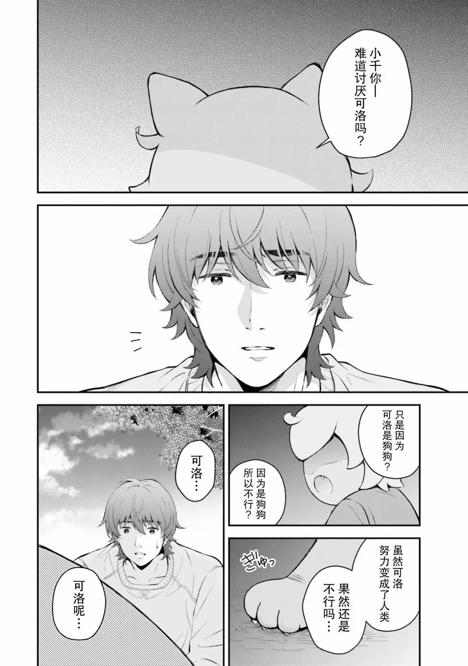 第3话 第8页