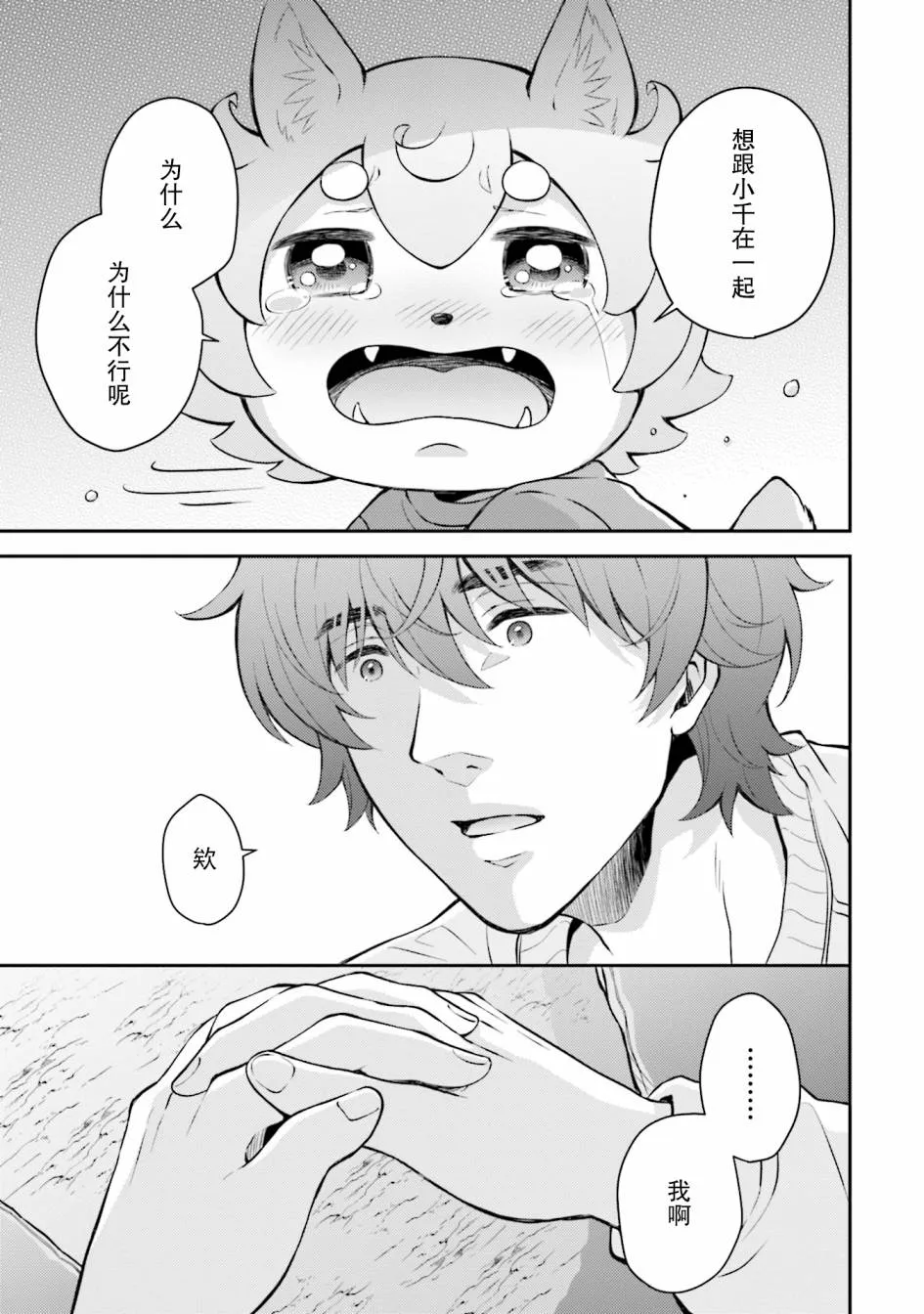 第3话 第9页