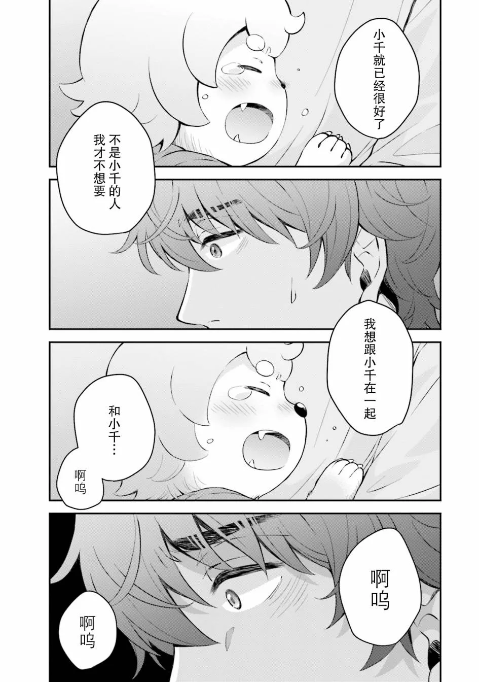 第3话 第11页