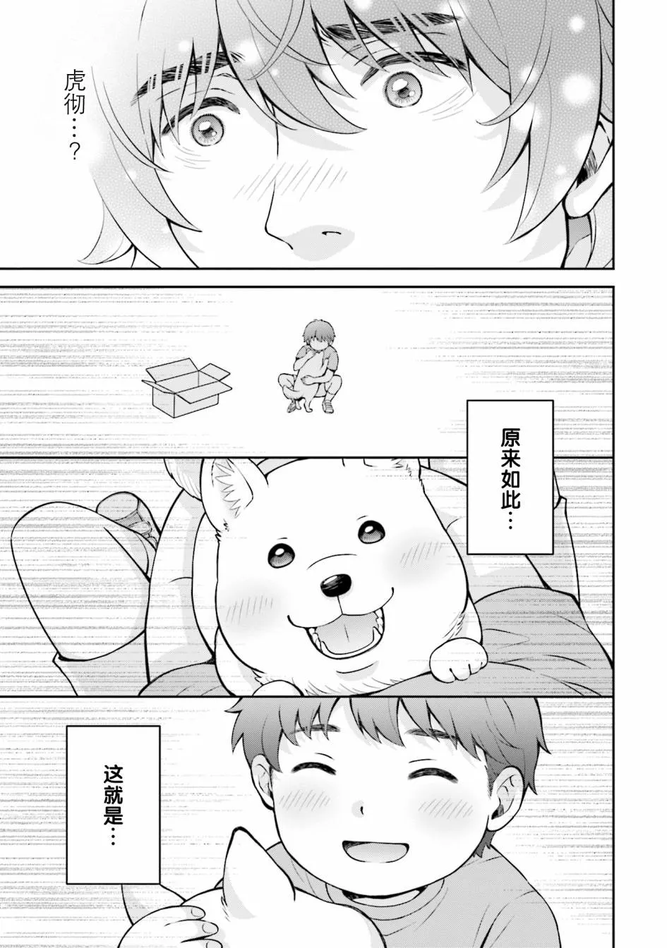 第3话 第13页