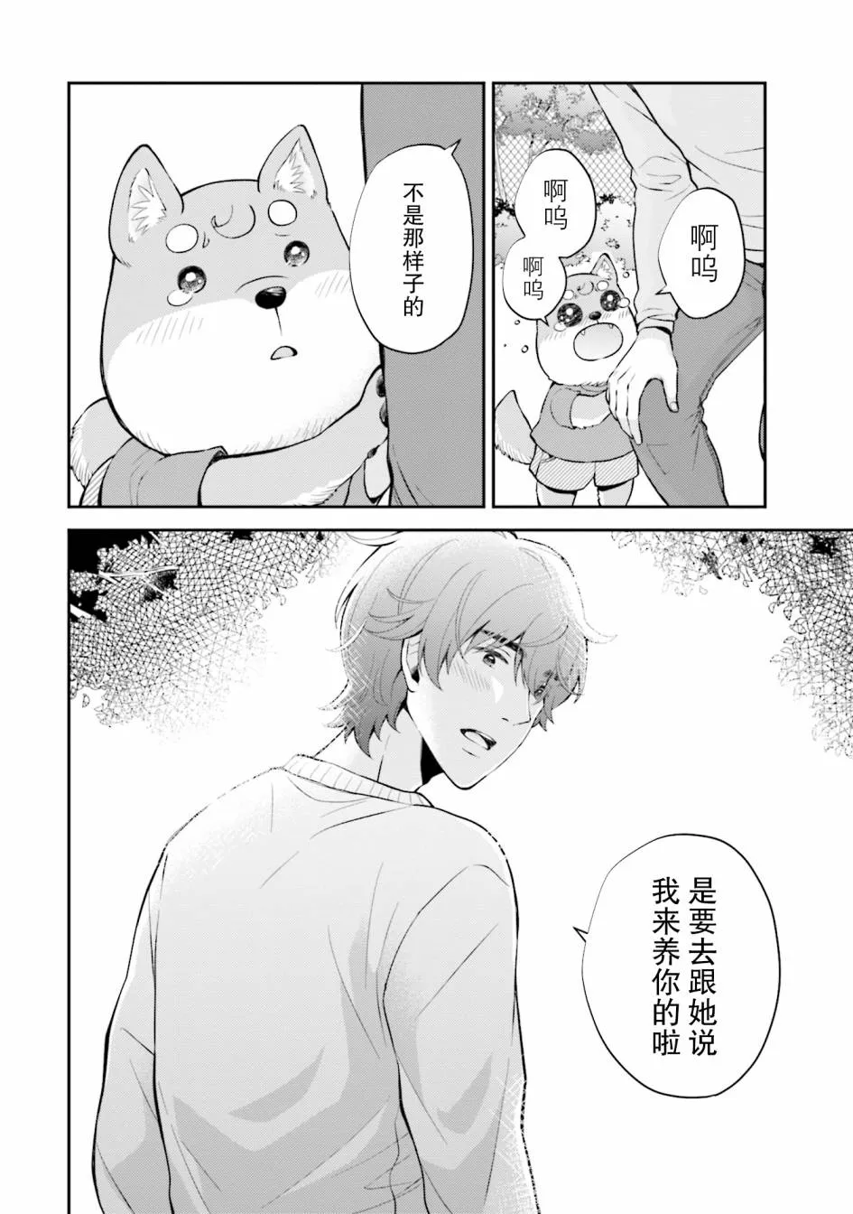 第3话 第16页