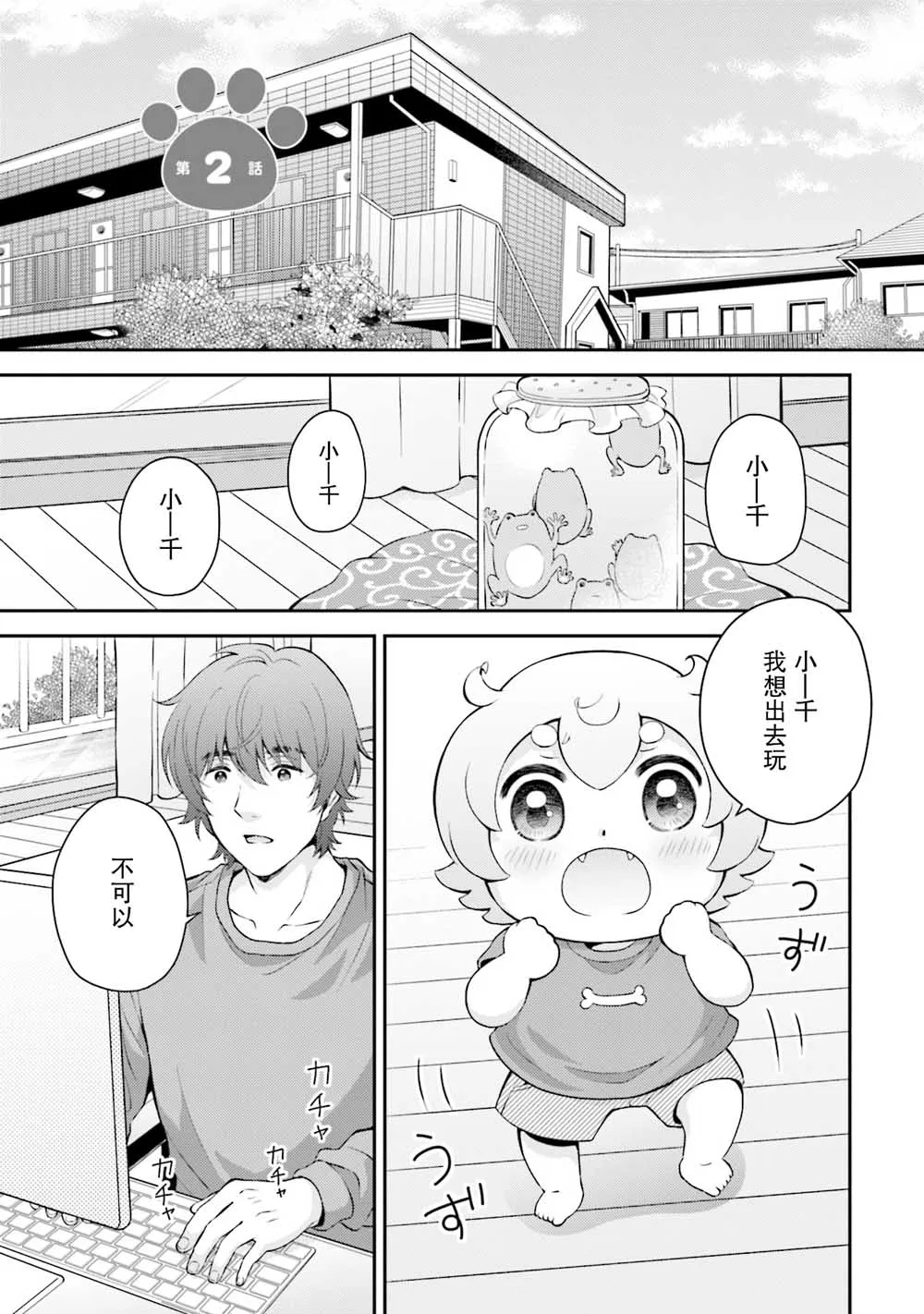 第2话 第1页