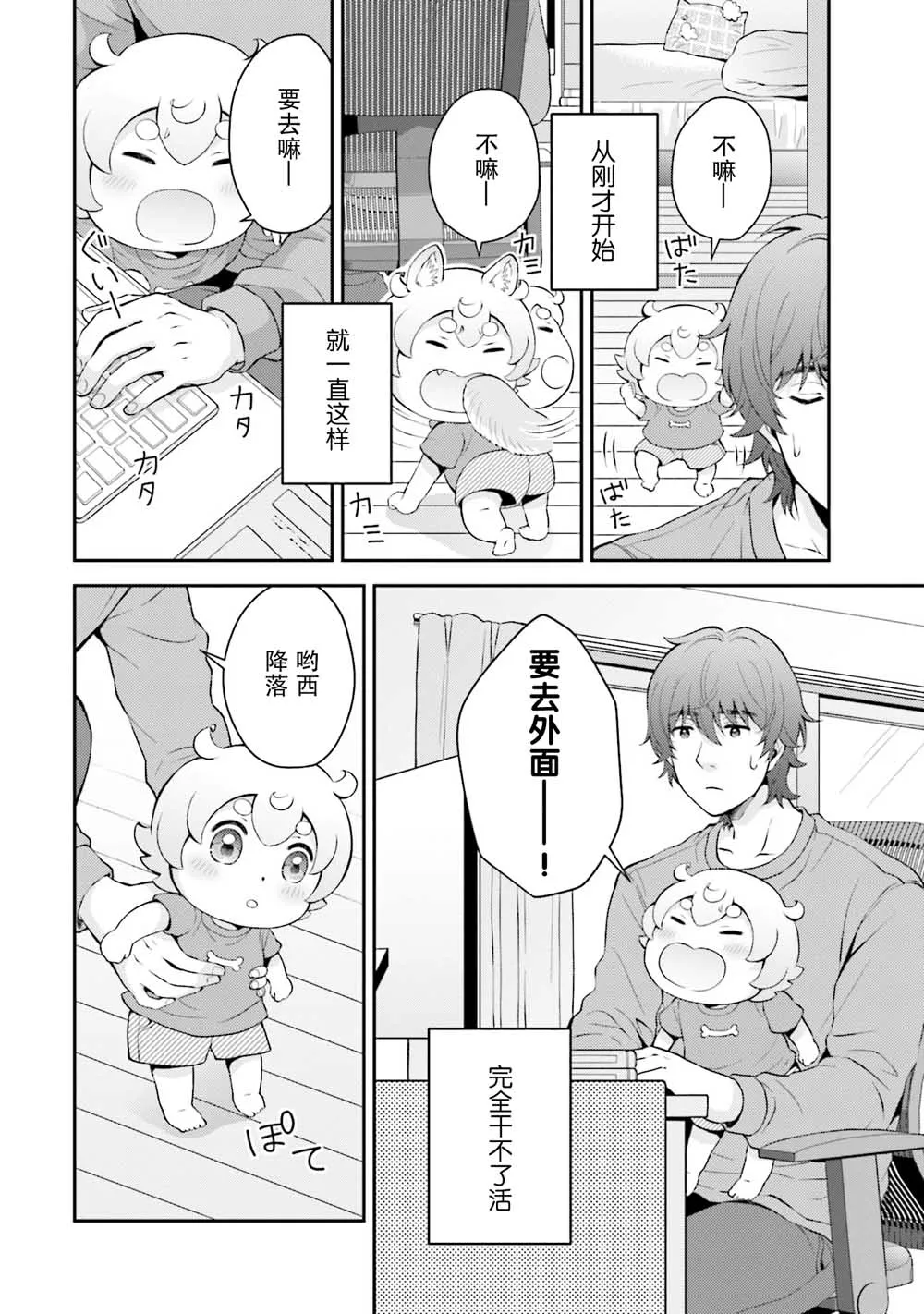 第2话 第2页