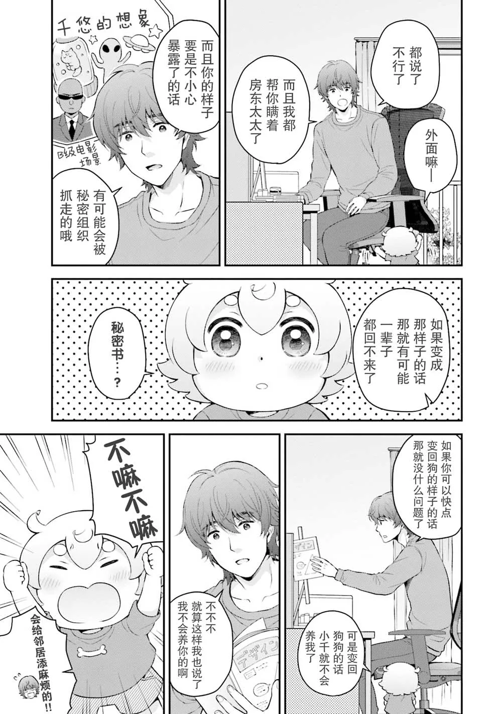 第2话 第3页
