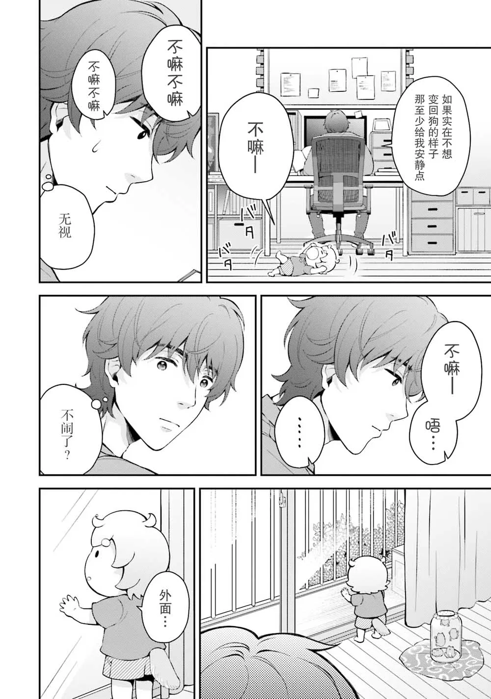 第2话 第4页