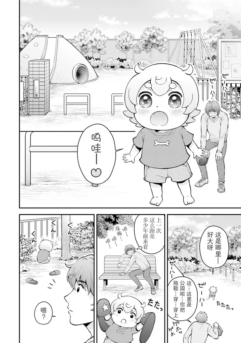 第2话 第6页