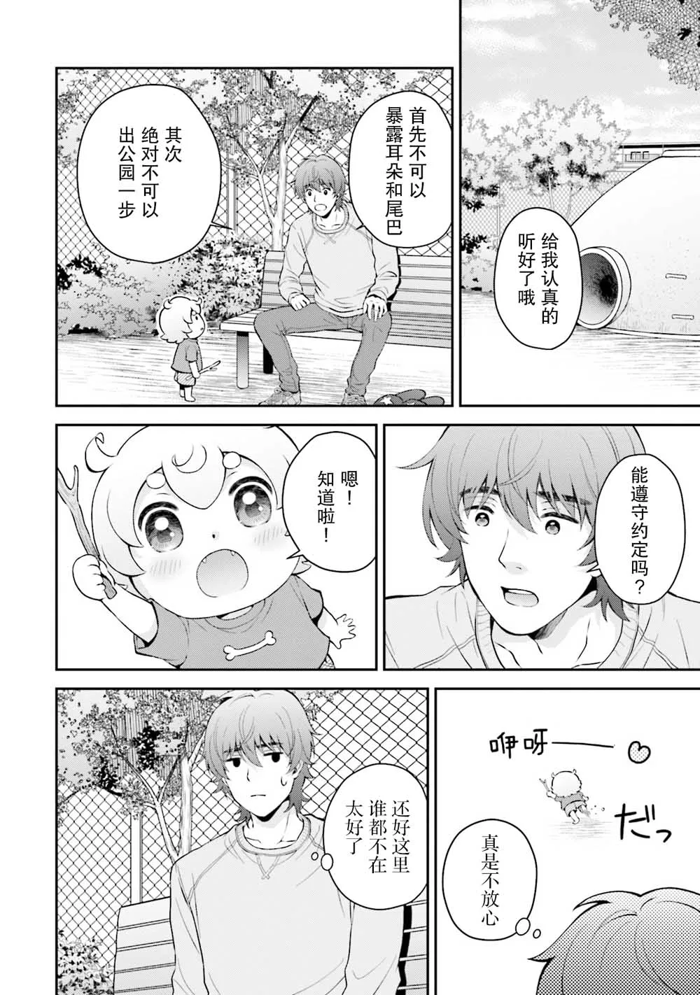 第2话 第8页
