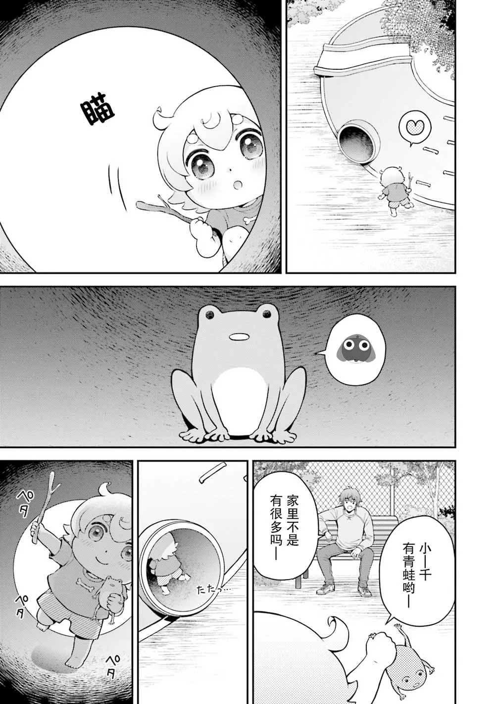 第2话 第9页