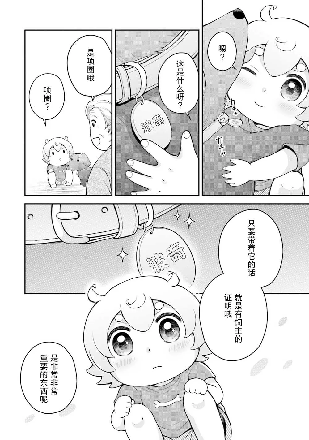 第2话 第12页