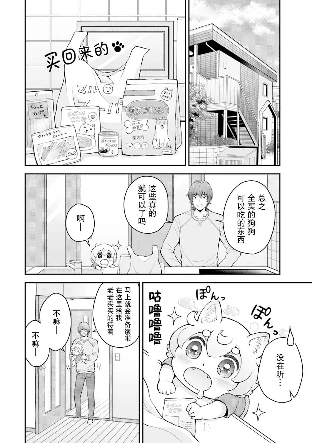 第2话 第14页