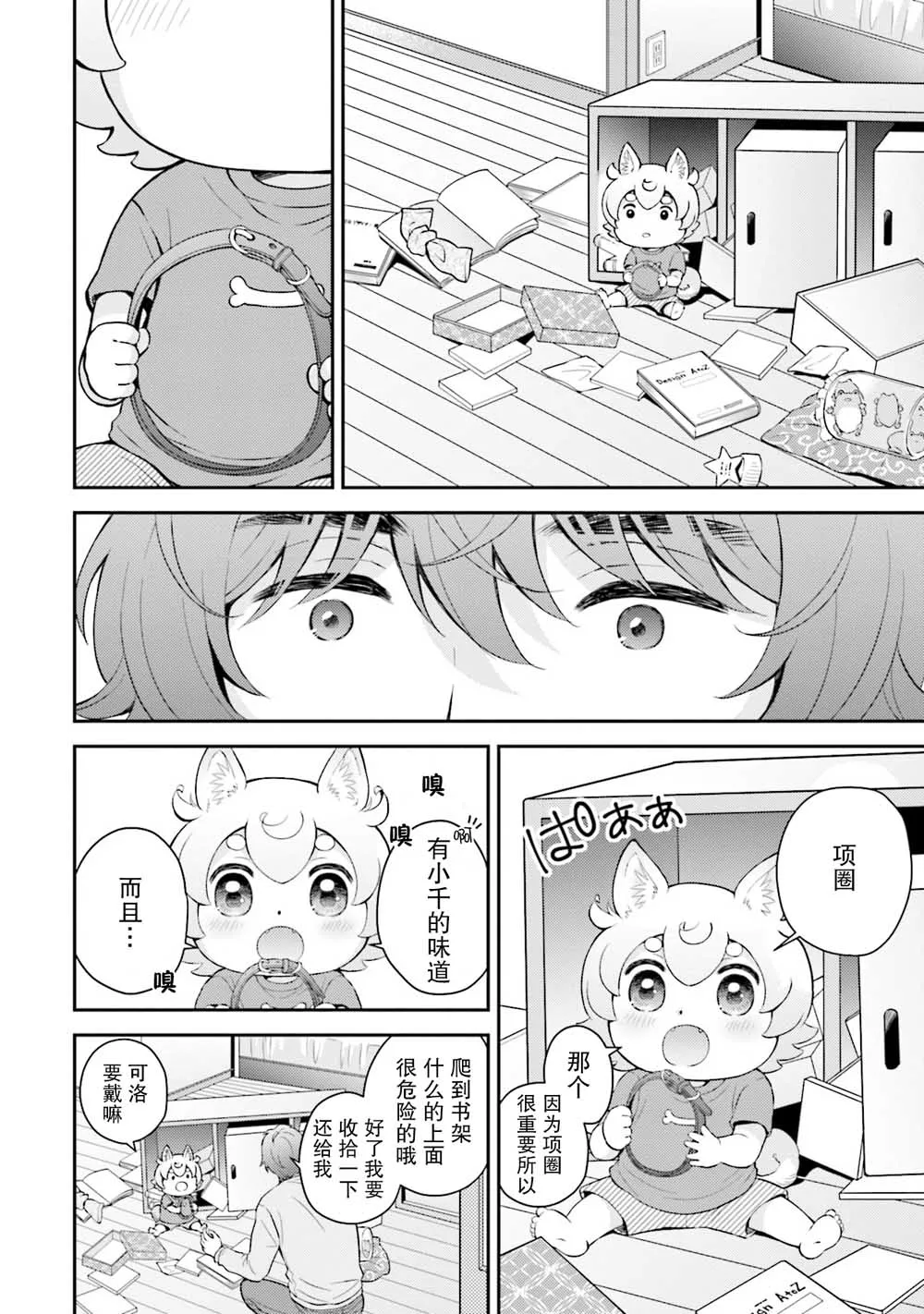 第2话 第18页