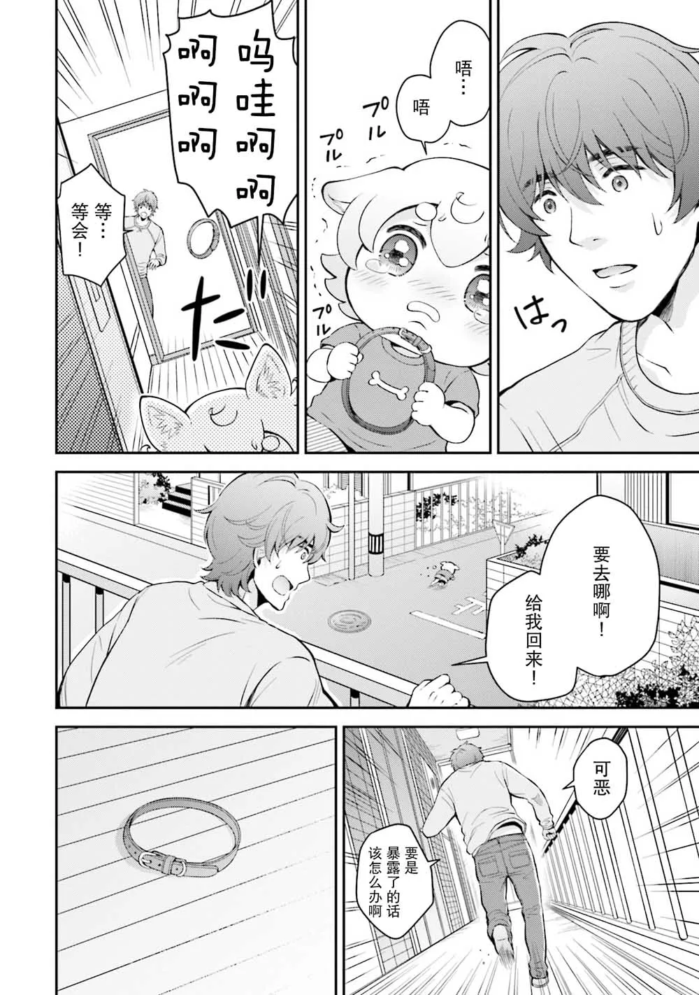 第2话 第20页