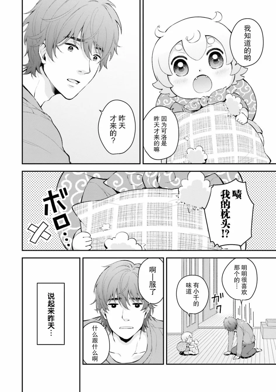 第1话 第14页