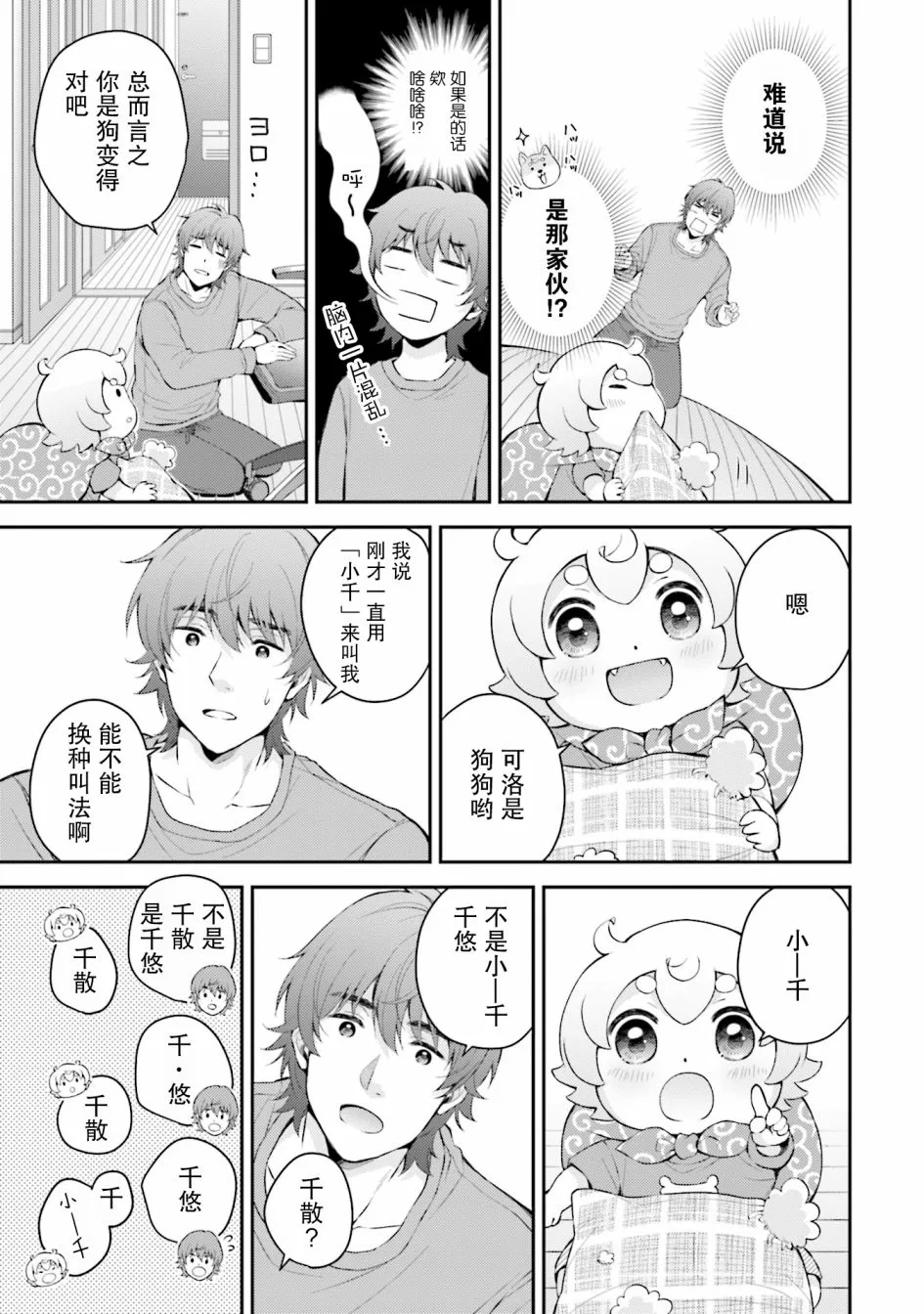 第1话 第17页