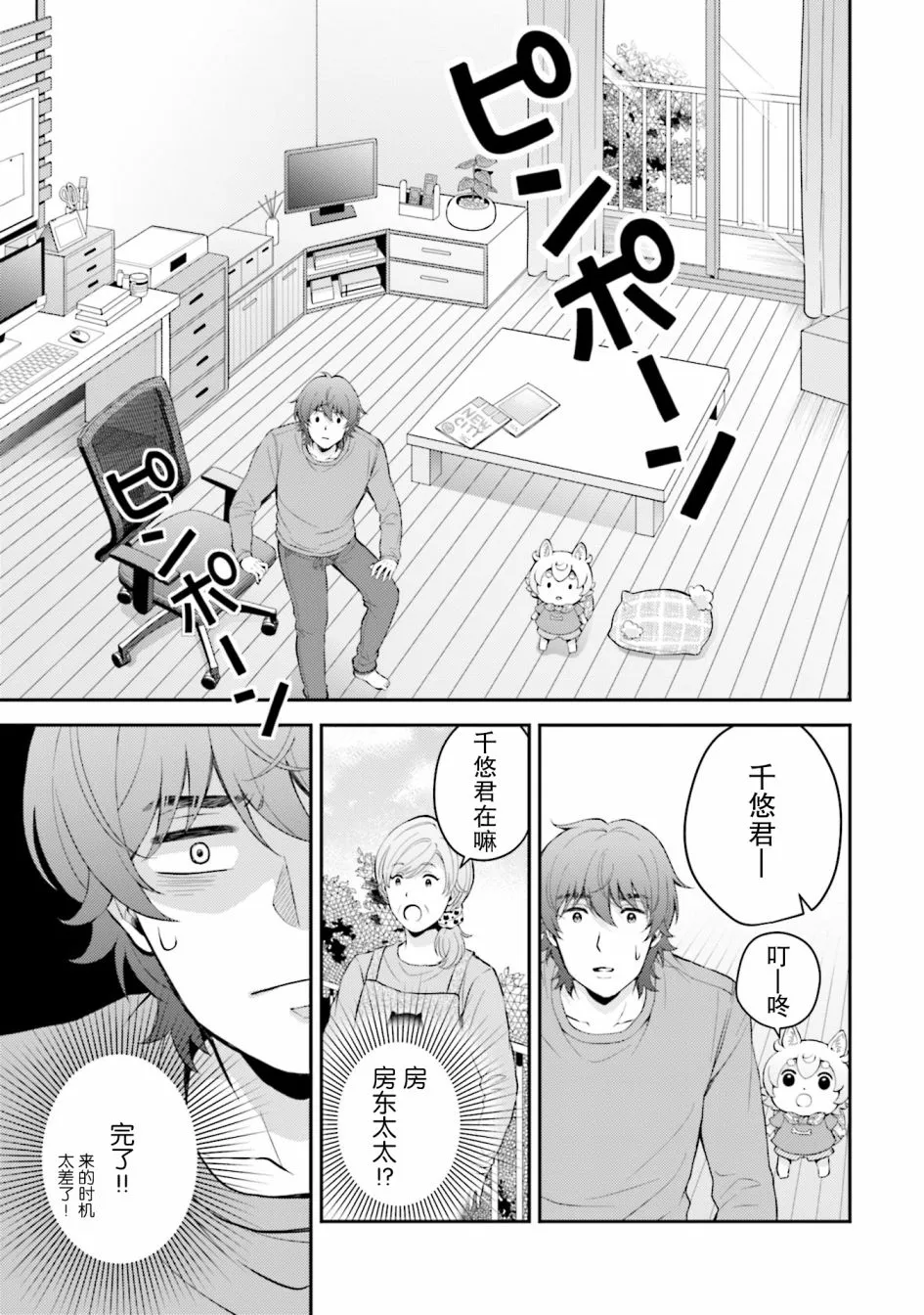 第1话 第18页
