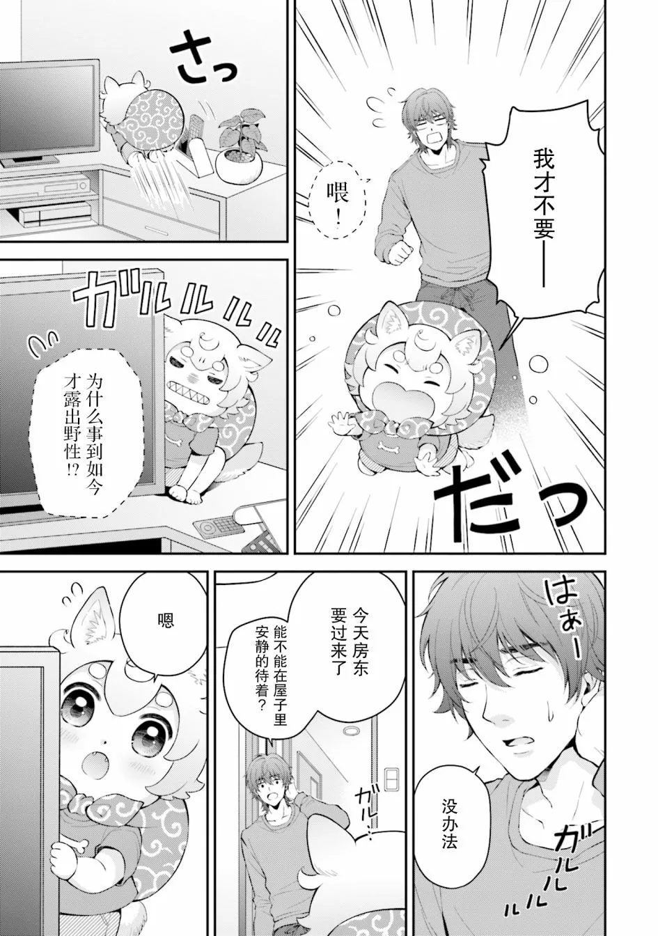 第1话 第20页