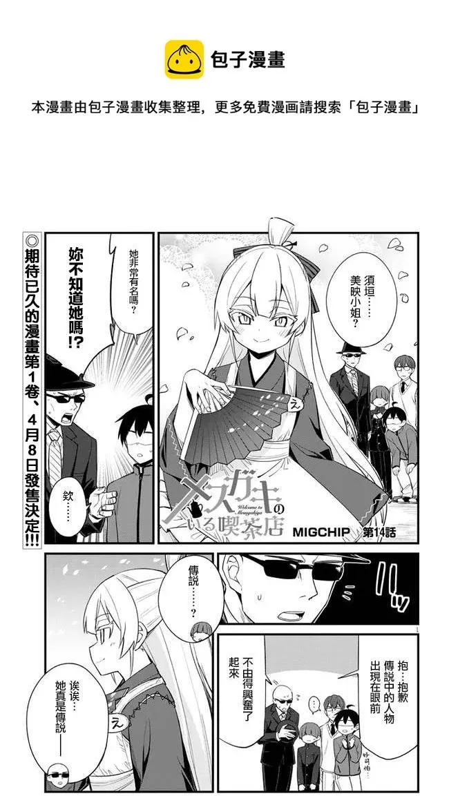 第14话 第1页