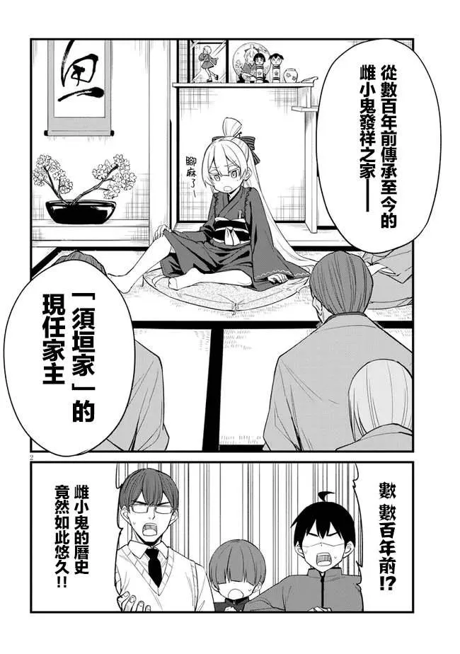 第14话 第2页