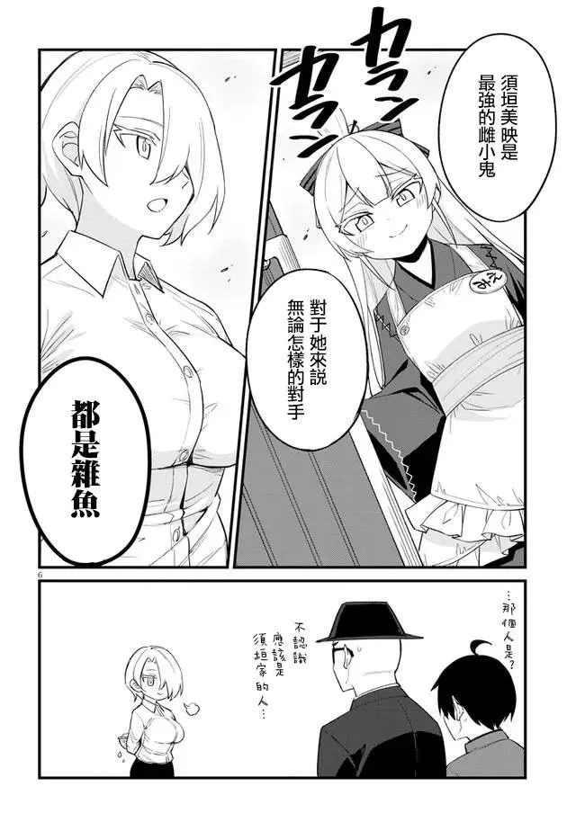 第14话 第6页