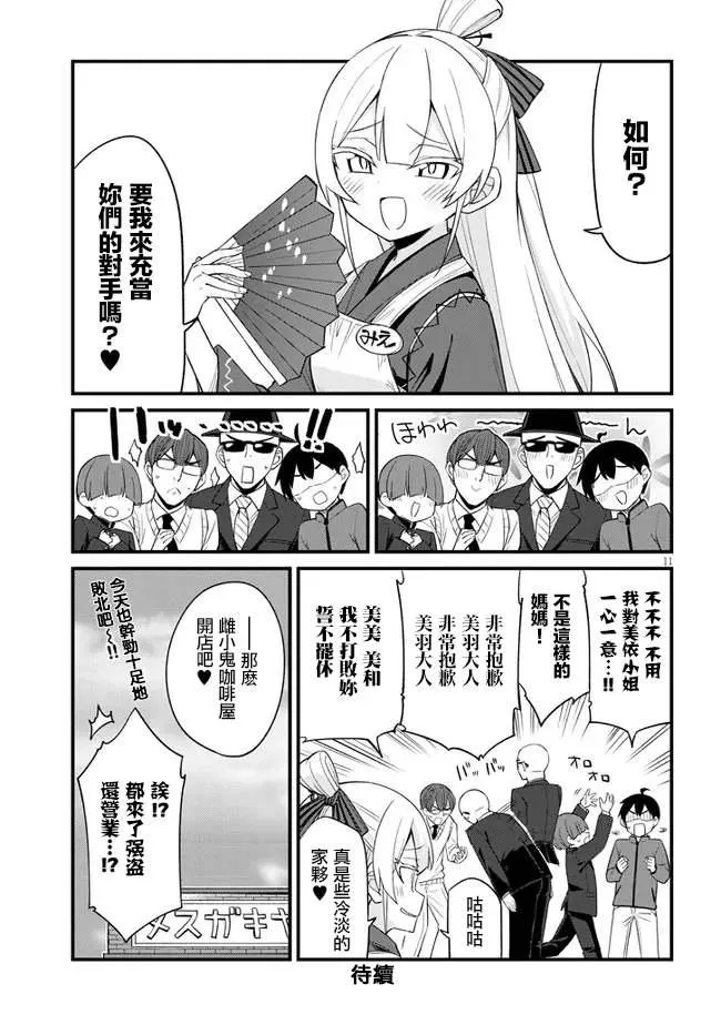 第14话 第11页