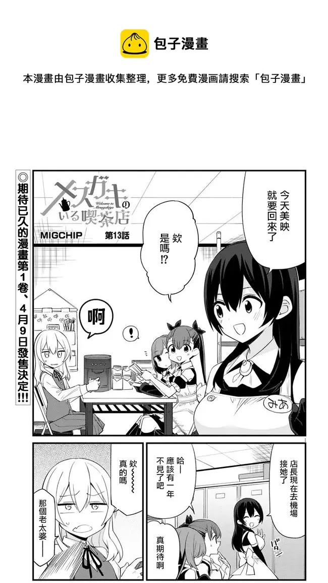 第13话 第1页