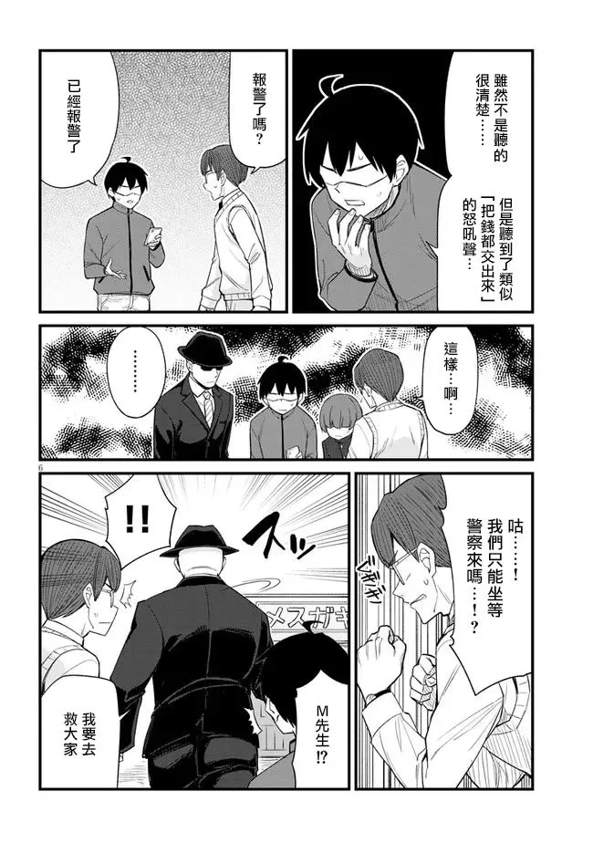 第13话 第6页