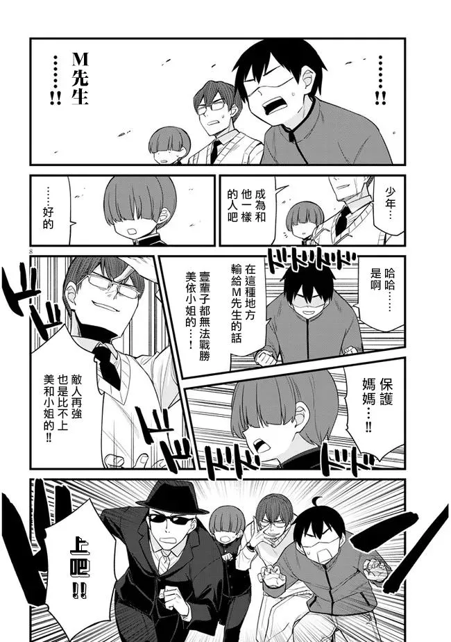 第13话 第8页